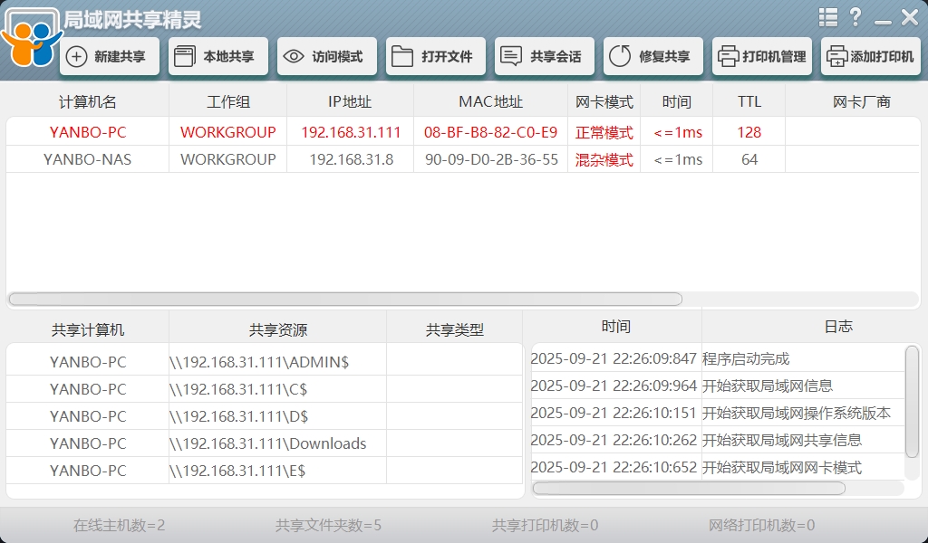 局域网共享精灵