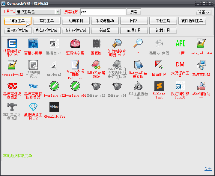 Cencrack在线工具包